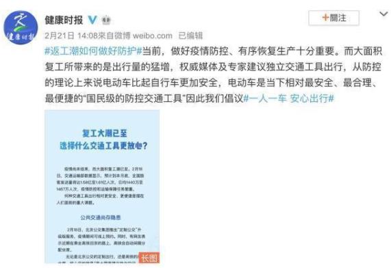 復(fù)工了！《健康時報》建議騎電動車上班