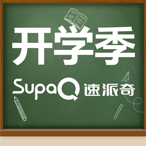 開學(xué)季丨一人一輛速派奇，安全出行放心騎！