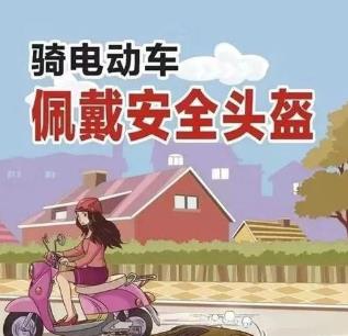 平安出行 · 速派奇丨一盔一帶，安全常在！