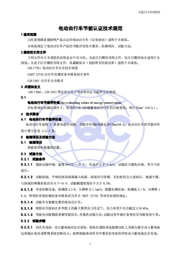 1度電就能跑75公里！電動(dòng)車(chē)全新節(jié)能標(biāo)準(zhǔn)來(lái)了