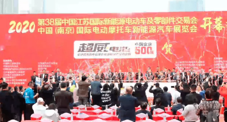行業(yè)風(fēng)向標—第38屆中國江蘇國際新能源電動車及零部件交易會盛大開幕