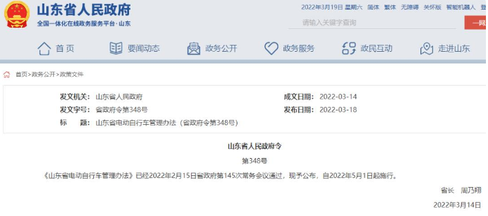 5月1日起，山東電動(dòng)自行車執(zhí)行新規(guī)