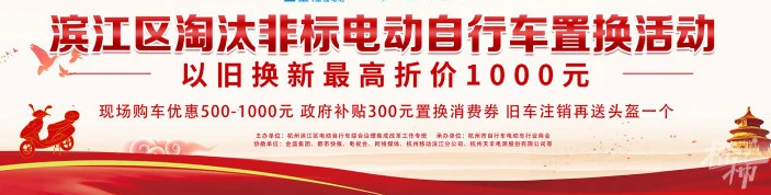 濱江發(fā)放800萬電動(dòng)自行車消費(fèi)券，還沒置換的趕緊抓住機(jī)會(huì)！